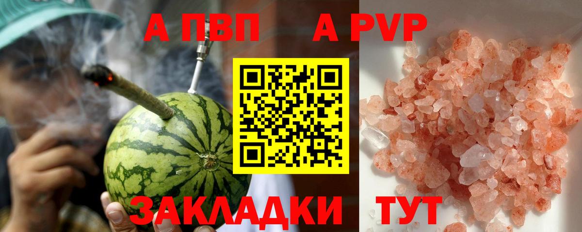 A-PVP Crystall Когалым