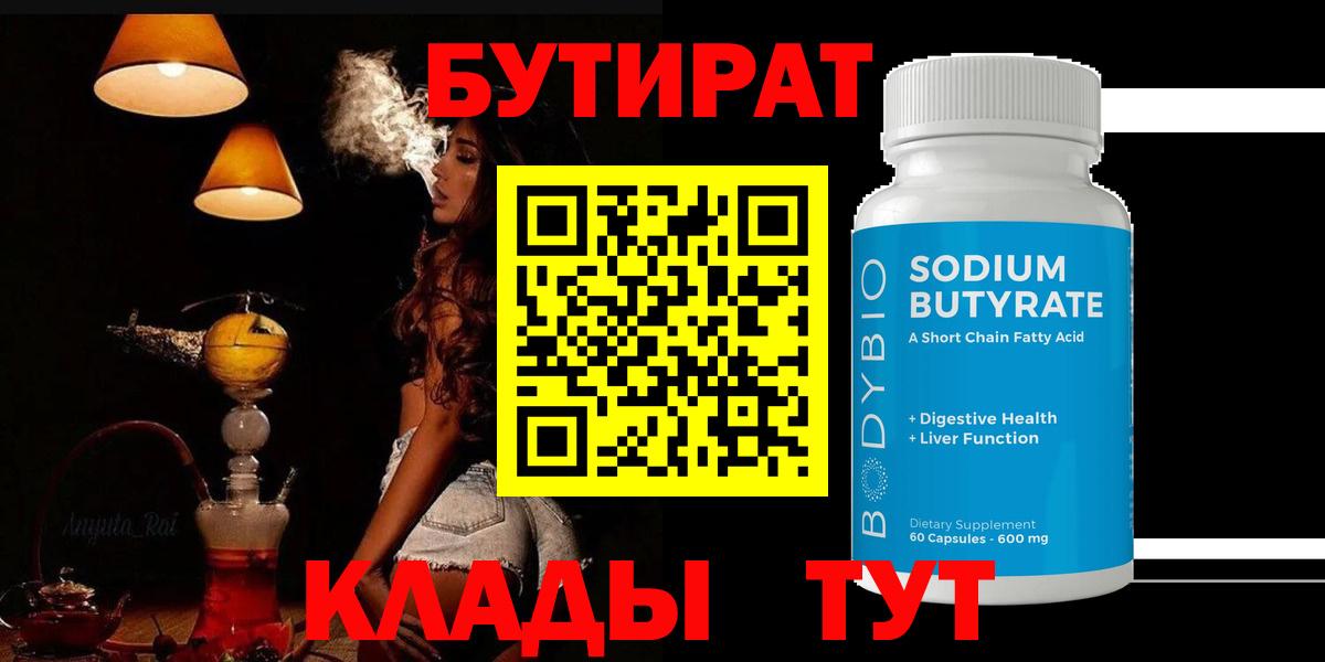 БУТИРАТ BDO 33% Когалым