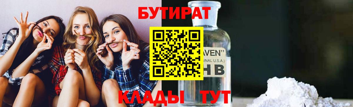 БУТИРАТ буратино  Вход с VPN  Бутират  Когалым 