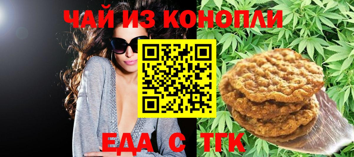 Когалым  Печенье с ТГК марихуана  Вход с VPN 