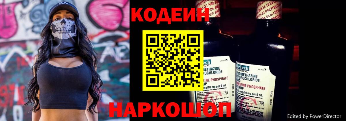 Кодеиновый сироп Lean напиток Lean (лин) Когалым