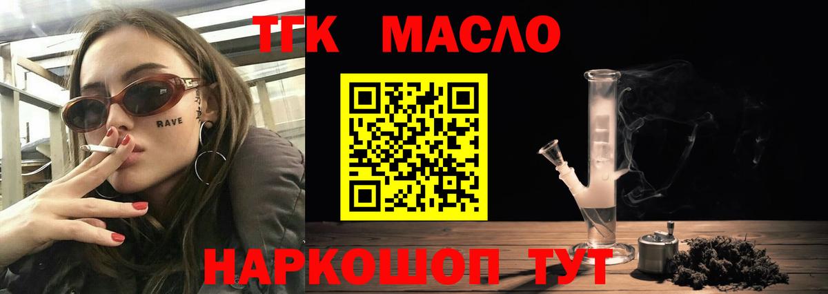 где найти   ТГК вейп  Вход с VPN  Когалым  ТГК жижа 